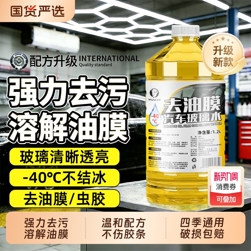 汽车玻璃水强力去污去油膜车用除虫胶浓缩液专用雨刮水器四季通用