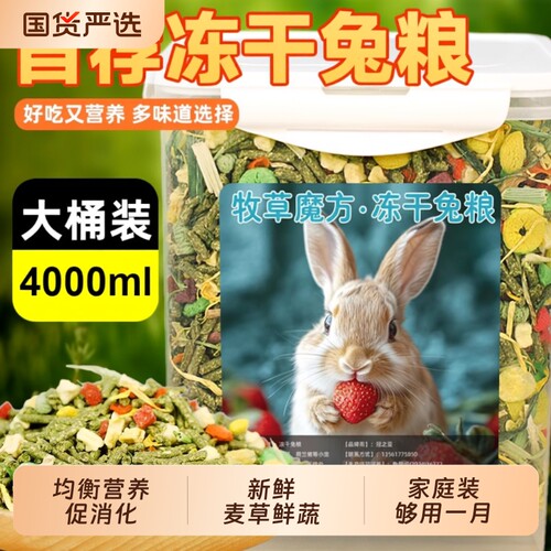 成幼兔专用兔粮|超3000次加购