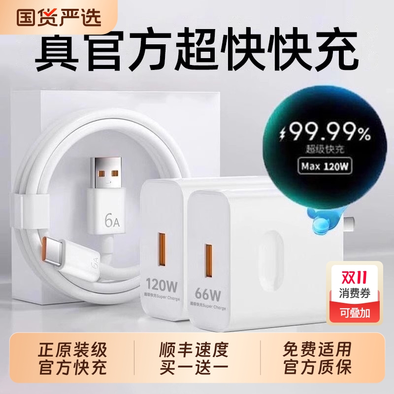 适用华为充电器原装120W超级快充手机充电头Mate60/30pro荣耀40/nova5/6/7/8/9/10/6A数据线66w赢颖正品套装