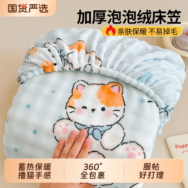 牛奶绒床笠加绒冬季2025新款学生宿舍加厚床垫保护罩防滑床单套罩