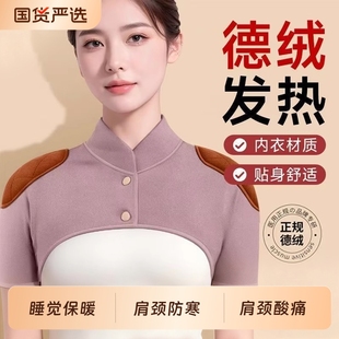 德绒护肩颈椎坎肩睡觉保暖肩周炎男女士披肩肩膀防寒月子专用神器