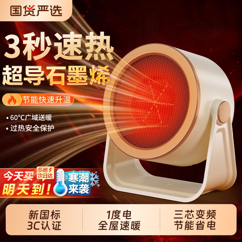 【热卖5000W+】节能省电取暖神器