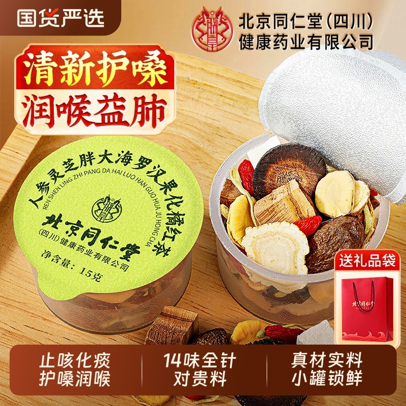 胖大海罗汉果雪梨果茶咽养炎清肺化痰止咳润喉正品官方旗舰店菊花,传统滋补营养品,养生茶,淘宝优惠券,粉丝福利购,淘宝优惠卷