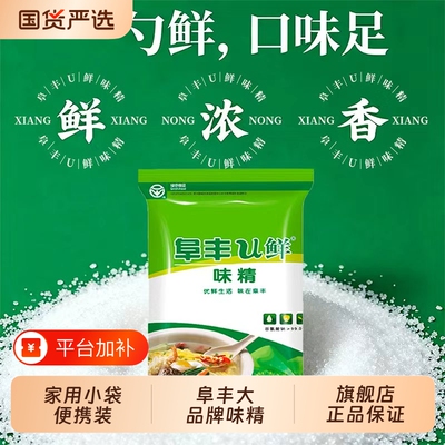 阜丰u鲜味精200g袋装家用调味料味素小包炒菜煲汤调味品速溶粮食