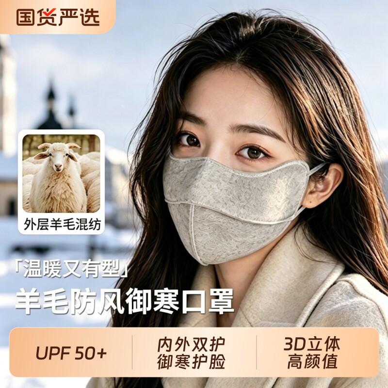 2026新款羊毛保暖口罩女立体护眼角防风秋冬户外骑行防晒面罩神器