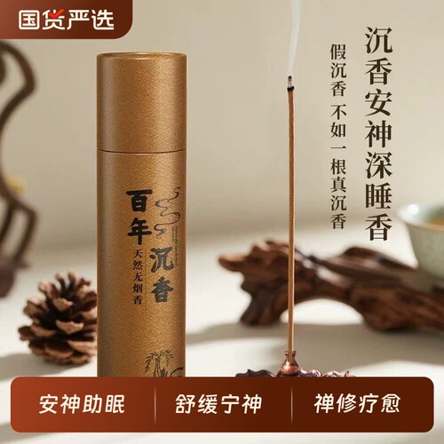 沉香线香无烟熏|超7000次加购