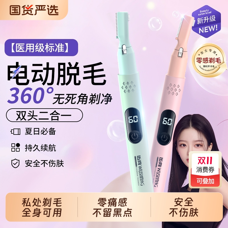 全身充电剃毛器女士|174人收藏