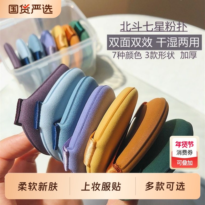 蛋黄派粉扑菠萝派气垫粉扑北斗七星不吃粉干湿两用粉底液海绵粉扑,彩妆/香水/美妆工具,化妆/美容工具,淘宝优惠券,粉丝福利购,淘宝优惠卷