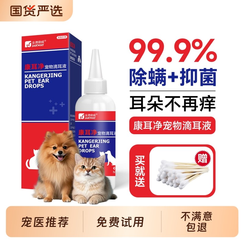 猫咪洗耳液耳螨专用猫用狗用耳朵清洁液狗狗耳道清洗剂宠物滴耳液
