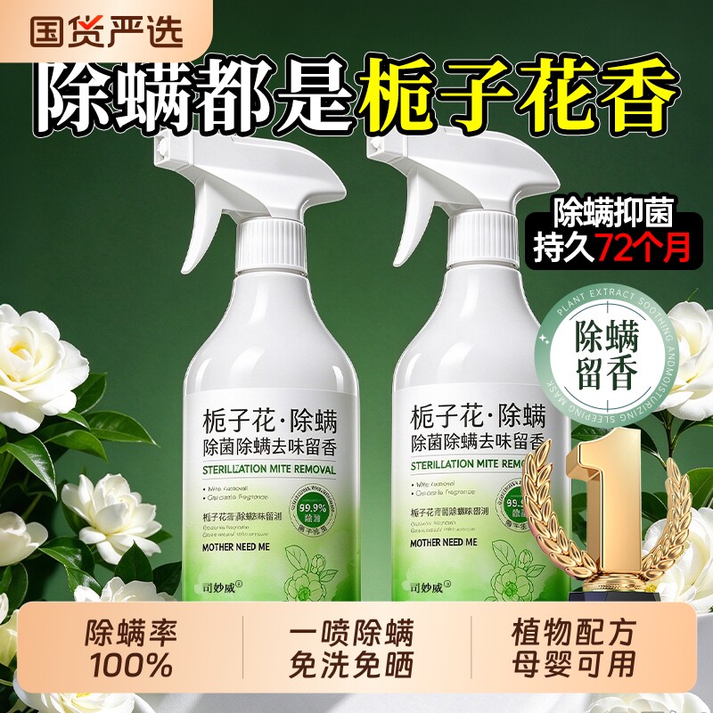 除螨喷雾剂母婴可用被子地毯婴儿学生宿舍除螨虫神器床上家用免洗