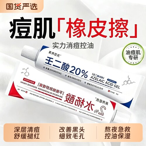【胖东来断货王】水杨酸祛痘凝胶