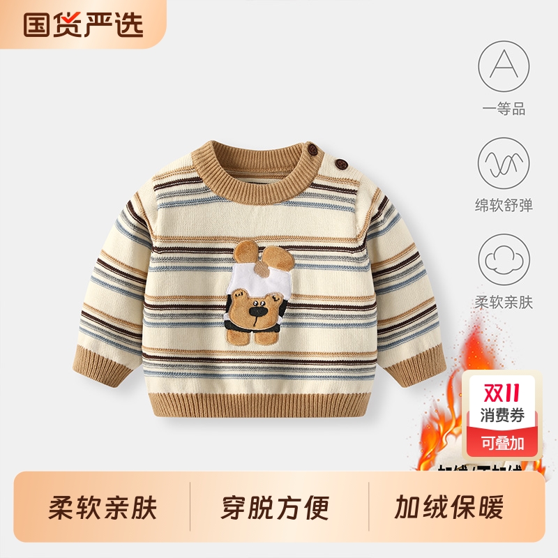男童毛衣秋冬男宝宝加绒针织上衣