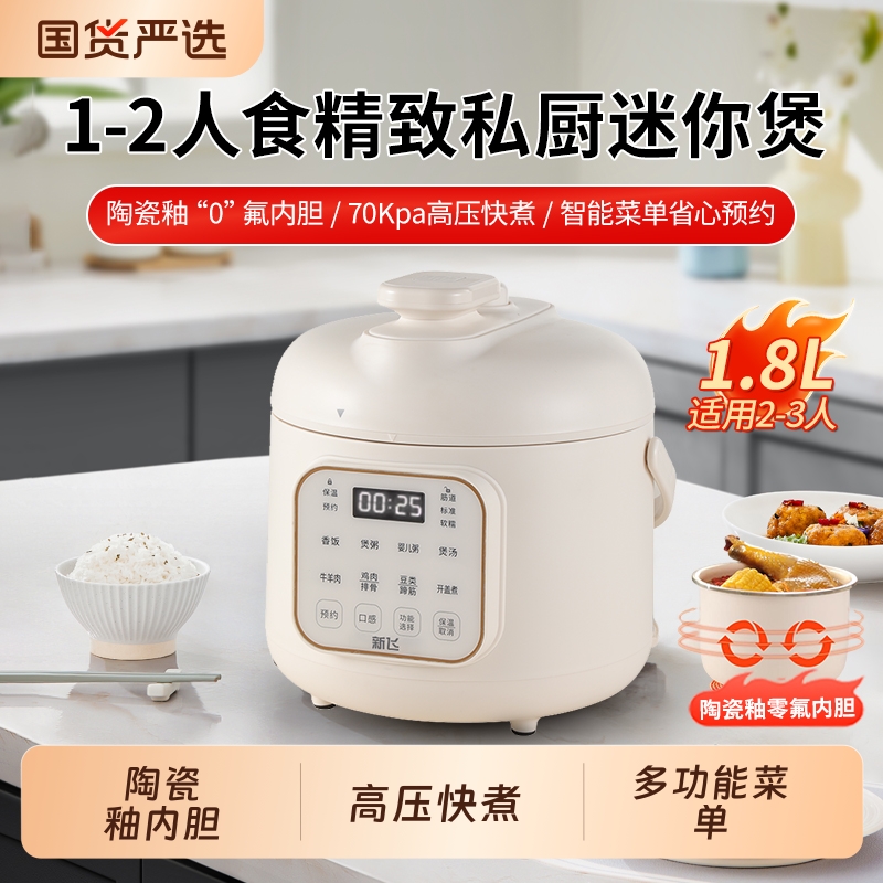 新飞电压力锅1-2家用电饭煲压力锅电煮锅迷你高压多功能不锈钢