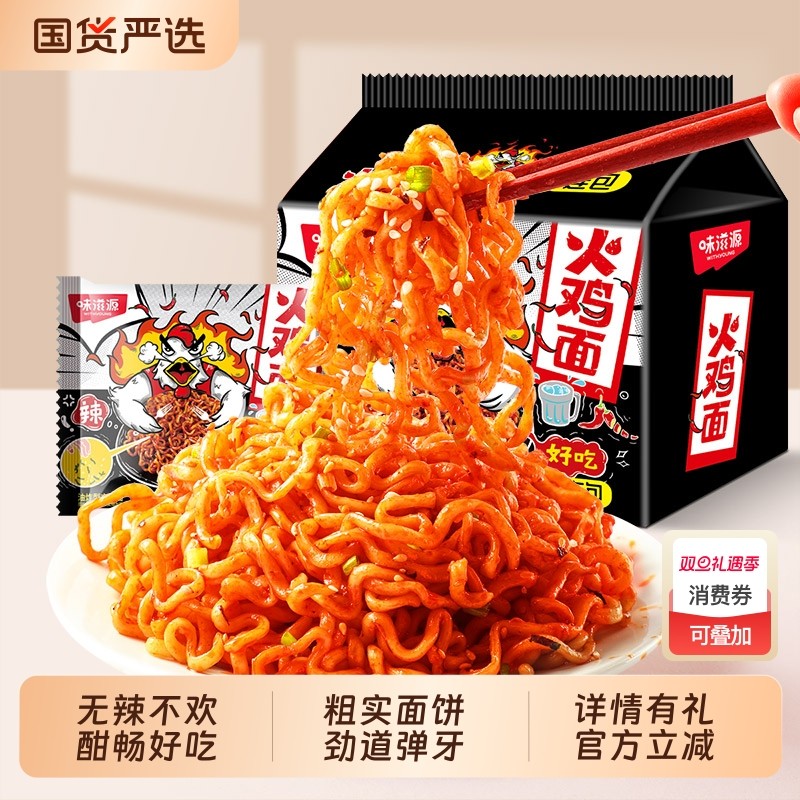 味滋源火鸡面特辣方便面泡面袋装夜宵懒人速食干脆面整包韩式干拌