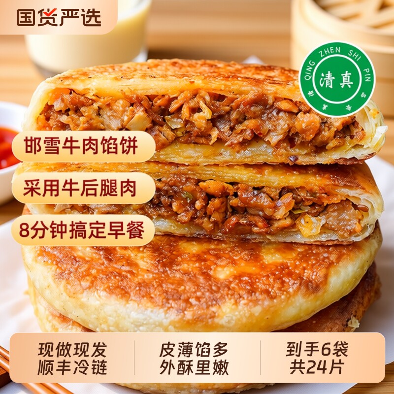 邯雪酥皮牛肉馅饼400g每袋原味牛肉清真奥尔良鸡肉三种口味可选择