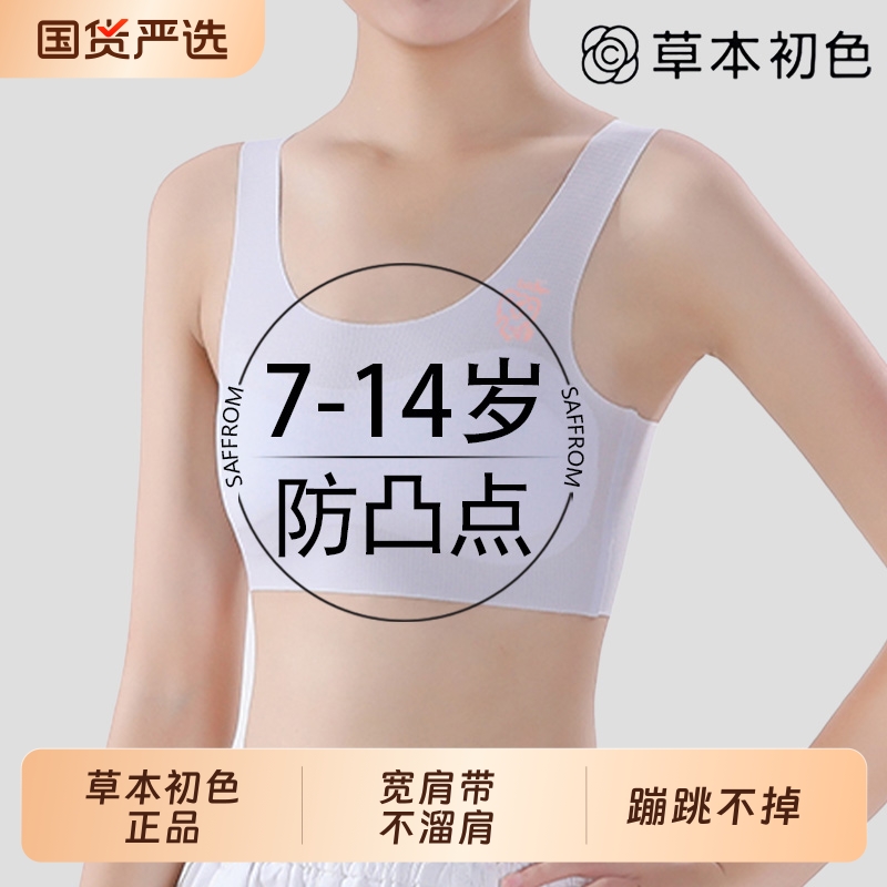 草本初色薄款少女文胸定型功能