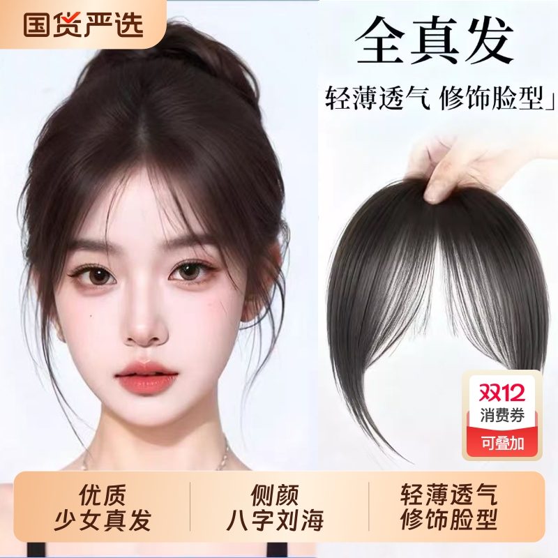 全真发八字刘海假发片自然黑