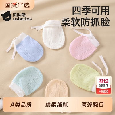 贝肽斯婴儿四季防抓脸手套神器