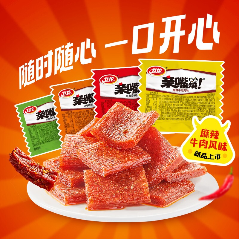 卫龙辣条亲嘴烧麻辣牛肉风味辣味零食辣片面筋解馋小零食休闲小吃