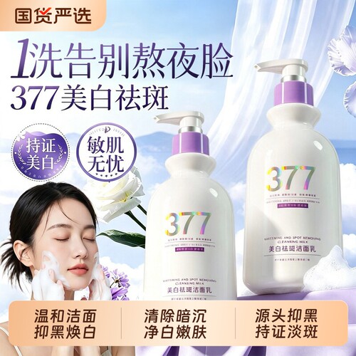 氨基酸洗面奶乳状|超1000次加购