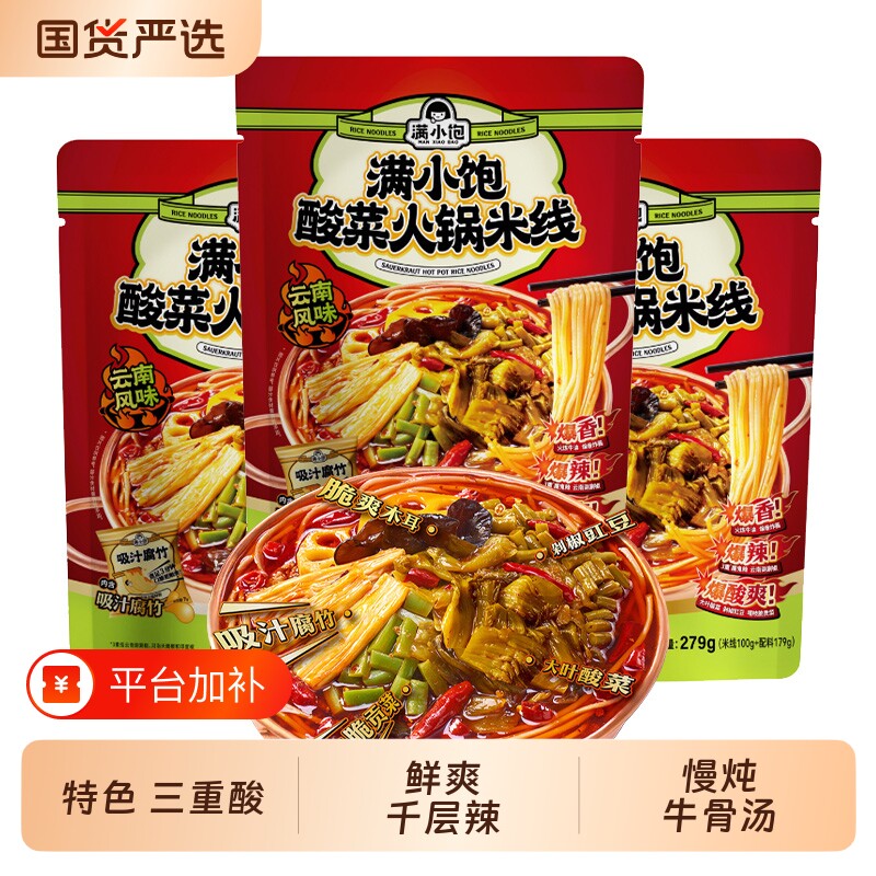 满小饱肥汁米线酸菜火锅袋装速食云南过桥米粉酸辣粉方便米线爆辣