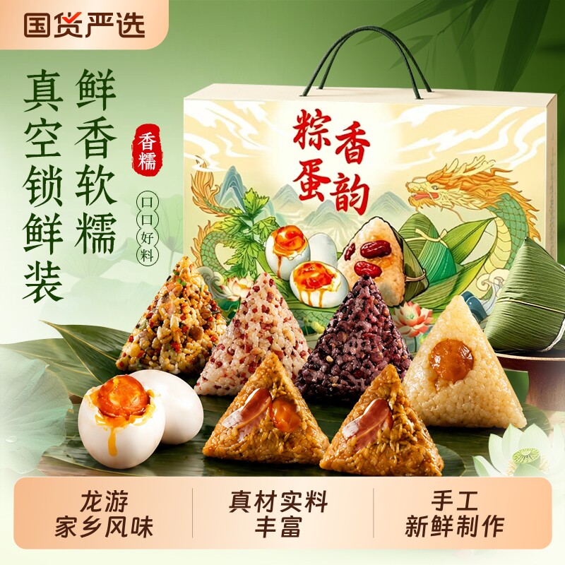 鲜肉粽子礼盒端午送礼嘉兴风味新鲜蛋黄肉粽蜜枣甜粽子芋头盒装