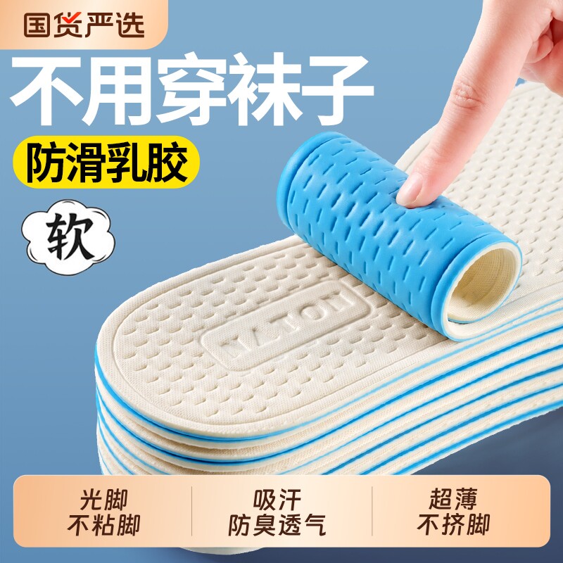 防滑乳胶鞋垫女款免穿袜子吸汗防臭透气不粘脚夏季软底舒适单鞋薄图片
