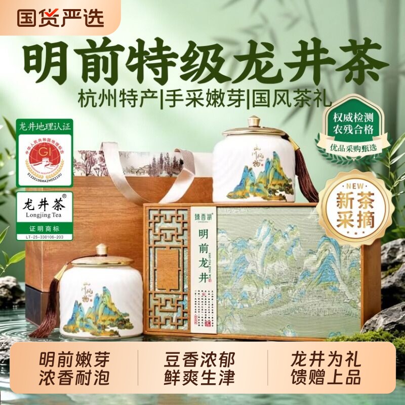 臻西湖特级龙井礼盒装中秋节送礼图片