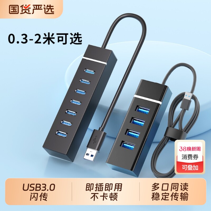 USB3.0分线器一拖七口扩展器多接口带供电笔记本电脑台式主机外接鼠标键盘U盘打印机通用转换器加长2米集线器