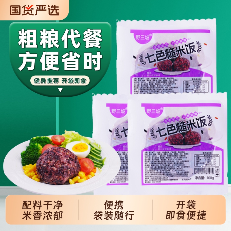 野三坡开袋即食糙米饭团