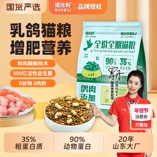 诺比利全价成猫粮乳鸽5kg冻干幼猫营养鲜肉猫粮10斤装鸡肉肠胃