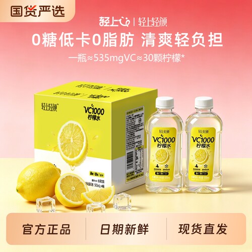 清凉一夏！就喝VC1000柠檬水