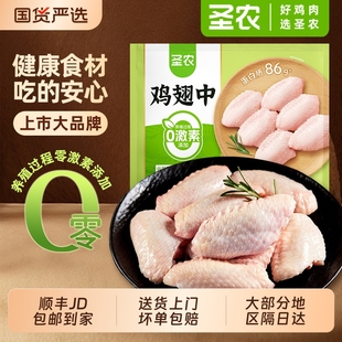 圣农冷冻生鸡翅中6斤 新鲜中翅半成品食材官方旗舰店烧烤生鲜鸡肉