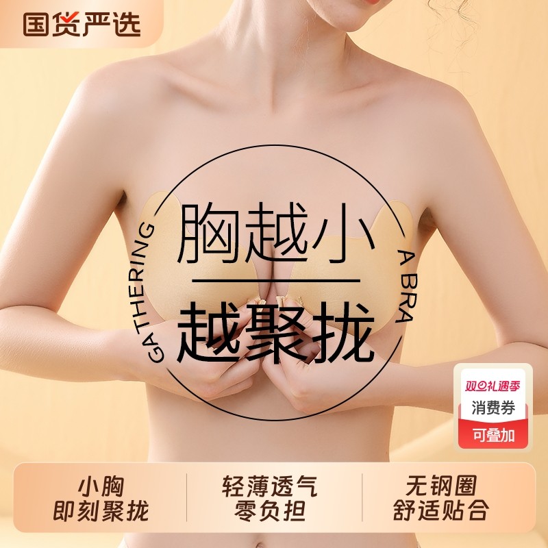 胸贴女小胸聚拢防滑胸罩隐形文胸乳贴裹胸无肩带内衣夏季前扣婚纱