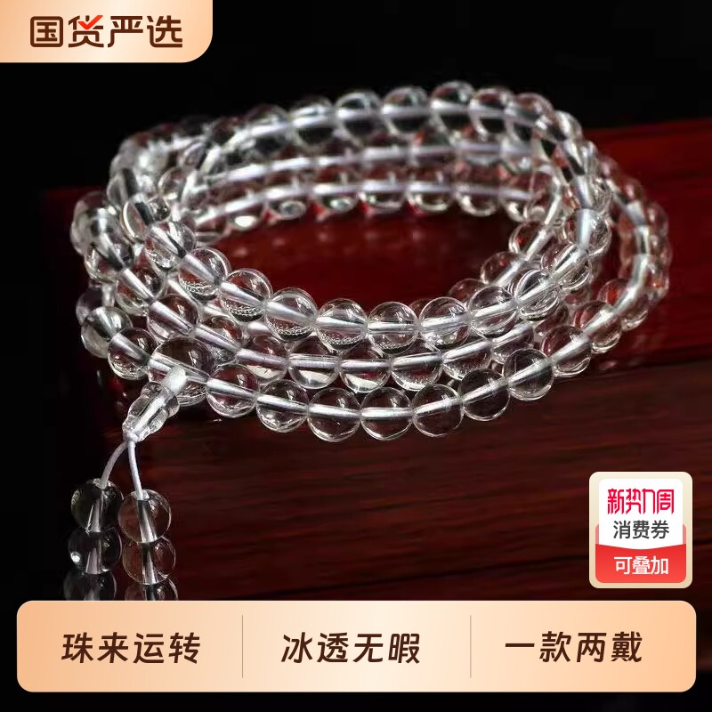 多圈人造仿白水晶108颗佛珠手链男女念珠冰透纯净体玻璃手串饰品