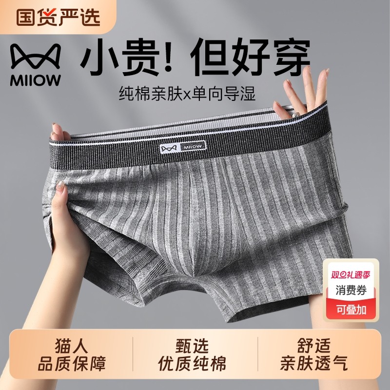 猫人男士内裤纯棉男生2025新款平角裤衩大码男款透气抗菌四角裤头