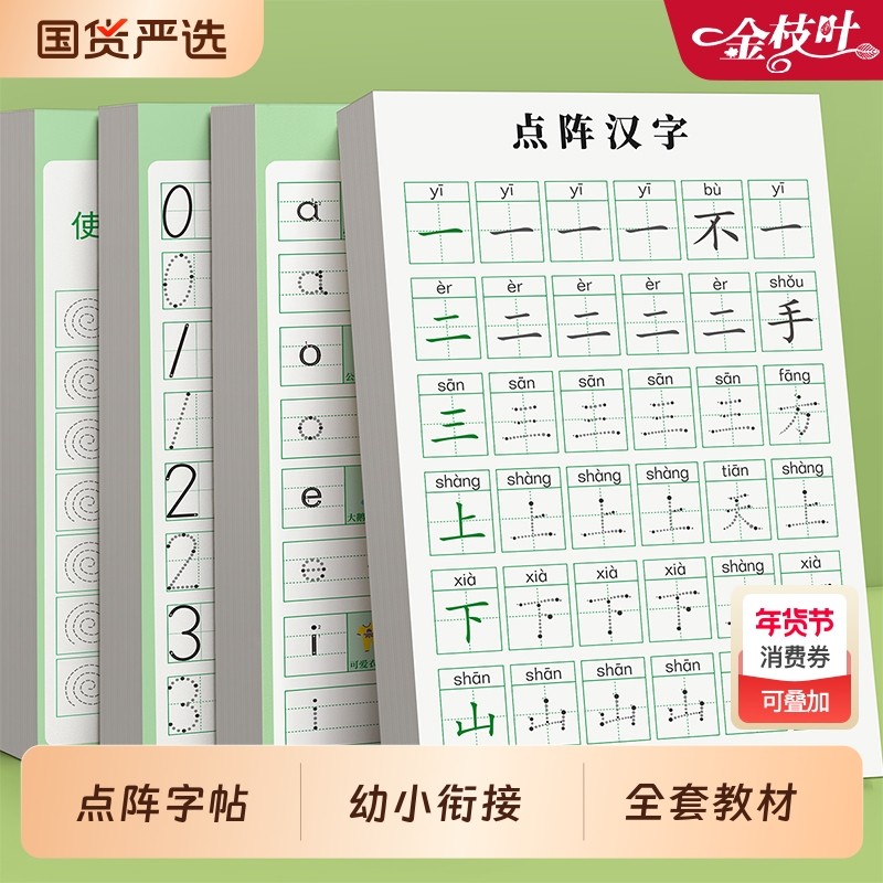拼音练字帖声母韵母练习册拼音拼读训练幼小衔接每日一练幼儿园练字本描红本一年级幼升小中班学前班大班初学者教材全套练习册字帖,书籍/杂志/报纸,练字本/练字板,淘宝优惠券,粉丝福利购,淘宝优惠卷