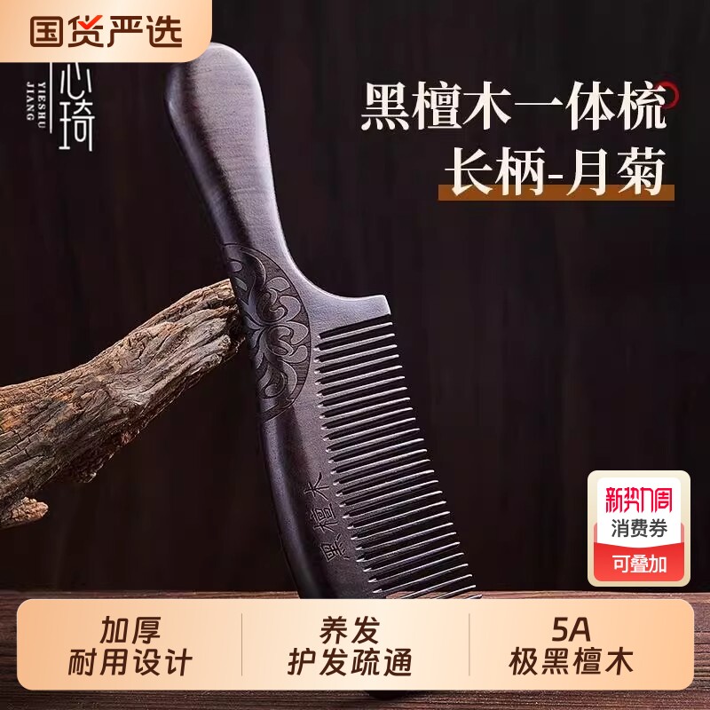 黑檀木梳子古树女士专用便携按摩长柄细齿木梳子卷发经络疏通养发