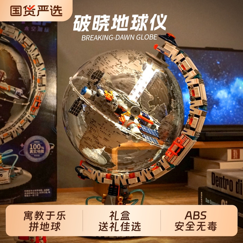 2025年新款地球仪积木儿童礼物