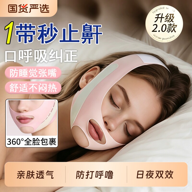 口呼吸矫正绷带睡觉闭嘴成人儿童张嘴口呼吸矫正器嘴巴闭合纠正