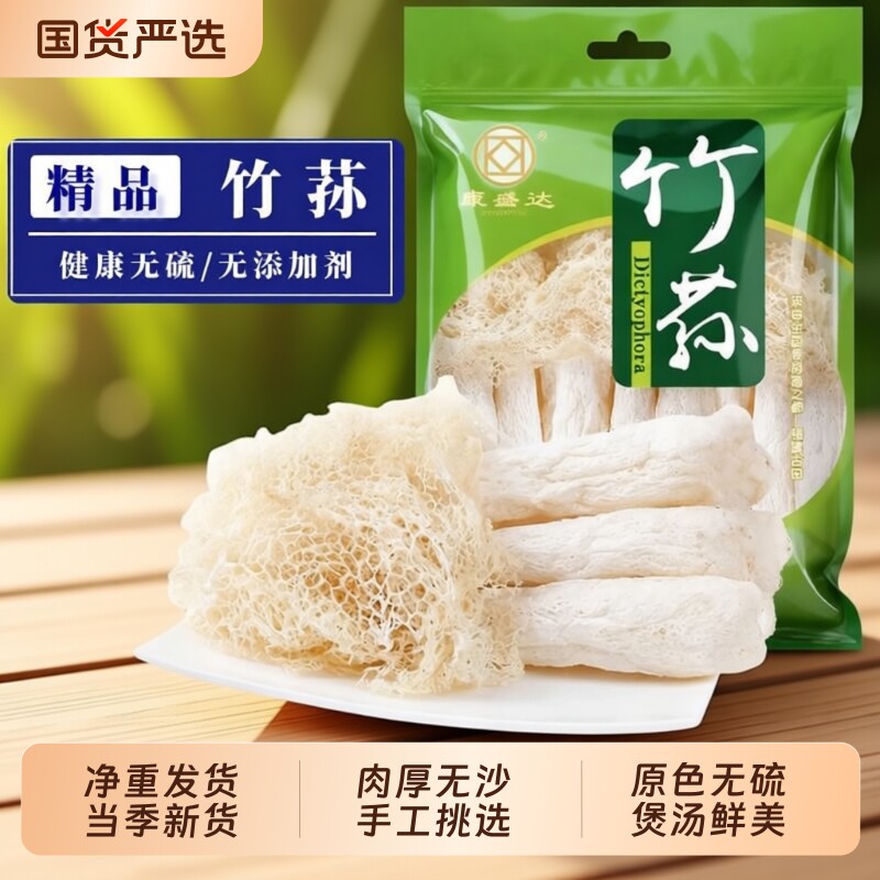 无干燥剂长裙竹荪干货农家菌菇特产煲汤火锅食材竹生菌美味精品