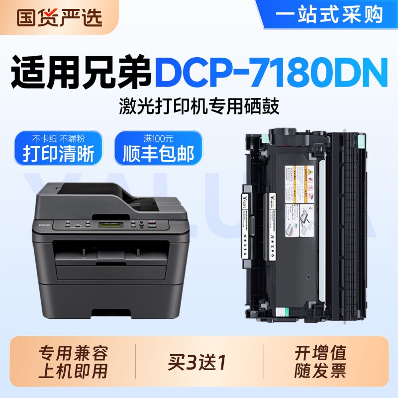 适用兄弟7180DN硒鼓 打印机硒鼓粉盒 墨粉盒 2325晒鼓 碳粉 DR2350专用鼓架 墨粉 brother打印墨盒 7180粉盒