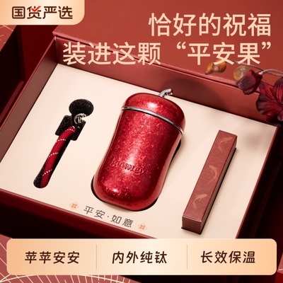 苹果钛杯纯钛保温杯高颜值