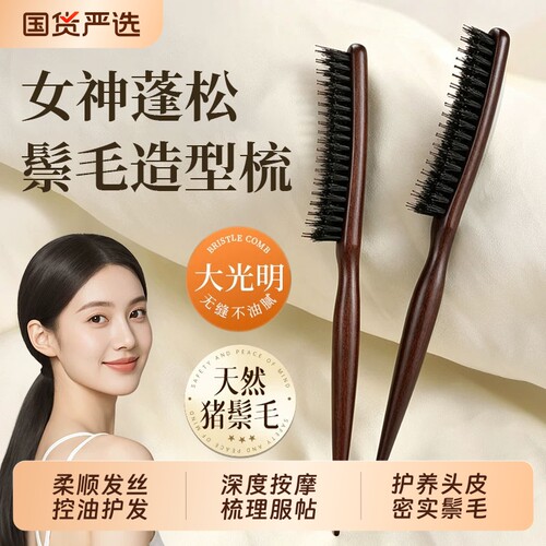 猪鬃毛密窄齿梳子蓬松高颅顶头