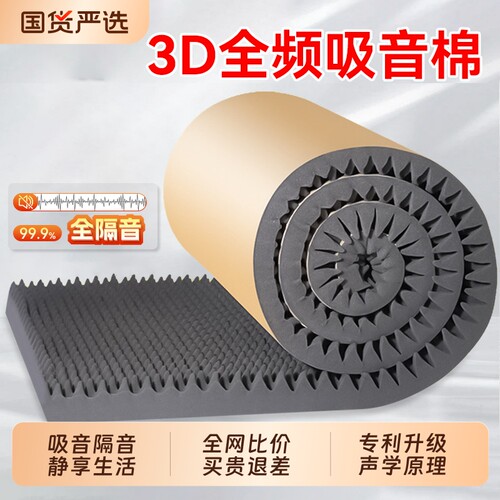鸡蛋棉墙体隔音板自带背胶