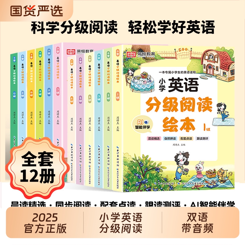 英语分级阅读绘本一二年级小学