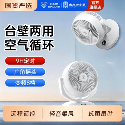 钻石牌空气循环扇台式2026新款家用台扇壁挂扇办公室桌面电风扇LR
