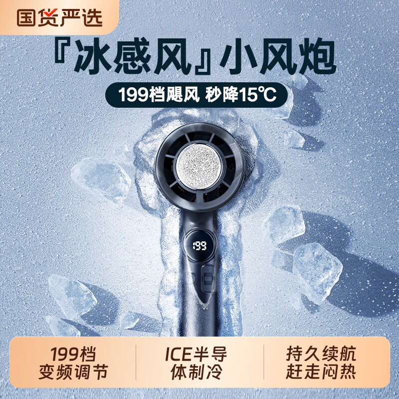 手持小风扇高速半导体制冷冰敷便携USB充电风扇小型迷你户外随身