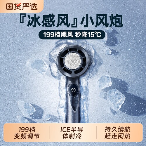 手持小风扇高速半导体制冷冰敷便携USB充电风扇小型迷你户外随身