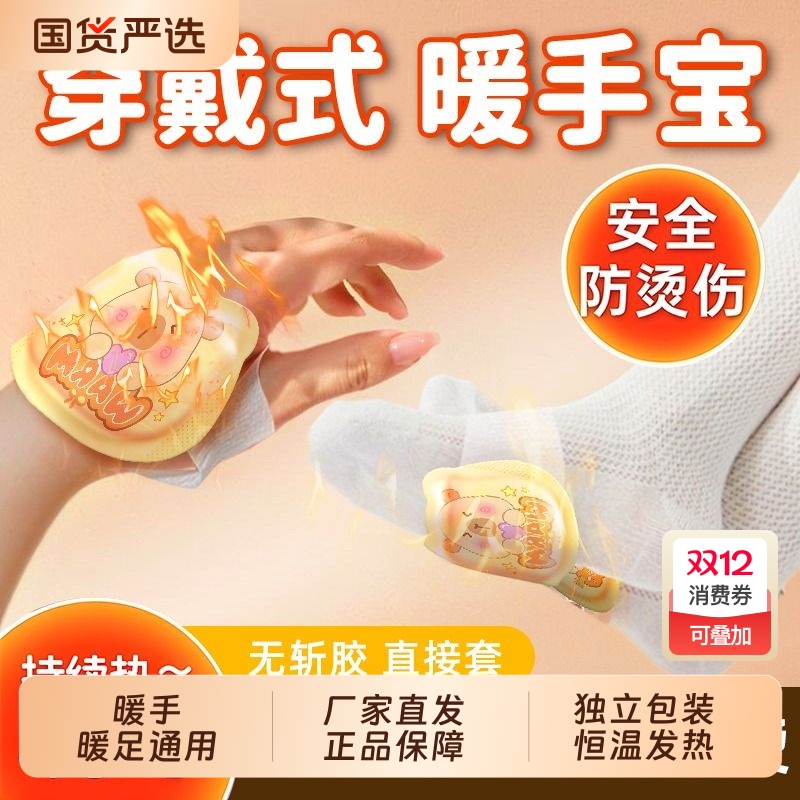 暖手宝学生专用手握式自发热暖手贴暖手神器一次性穿戴充电手暖
